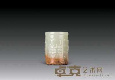 清 黄玉勒子 高2.5cm